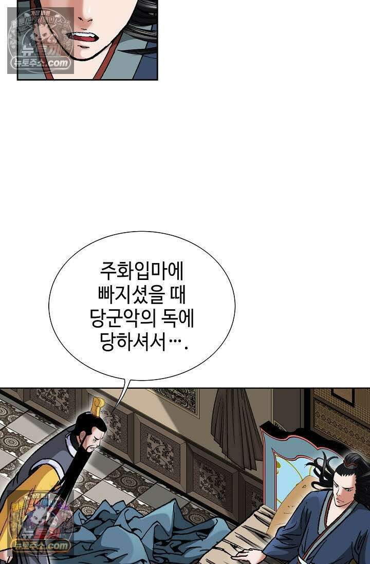 독왕강림 143화 7