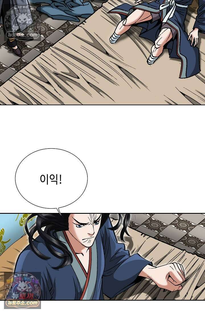 독왕강림 143화 8