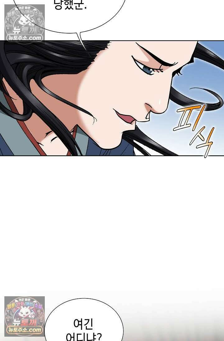 독왕강림 143화 11