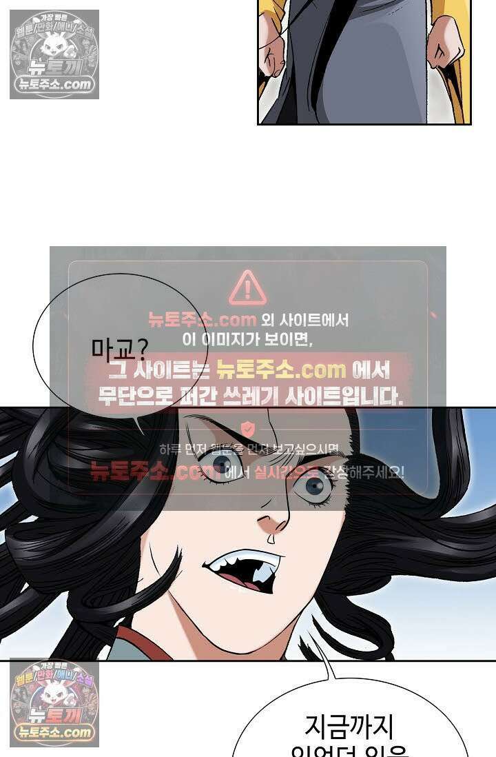 독왕강림 143화 14