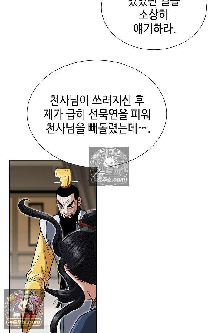 독왕강림 143화 15