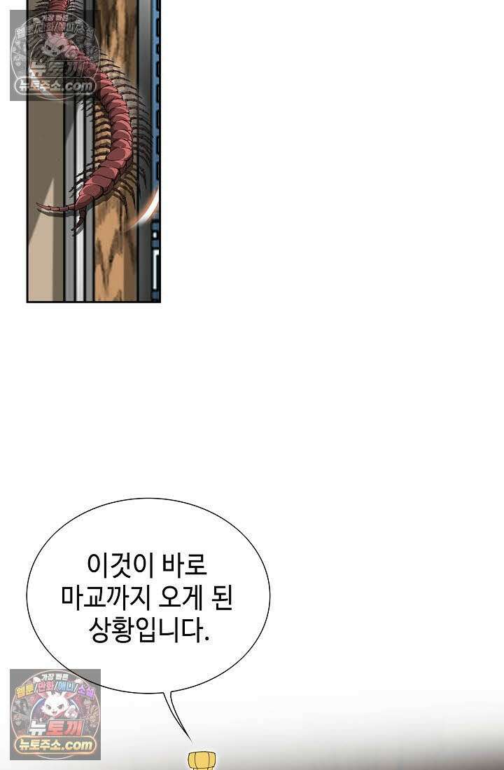 독왕강림 143화 18