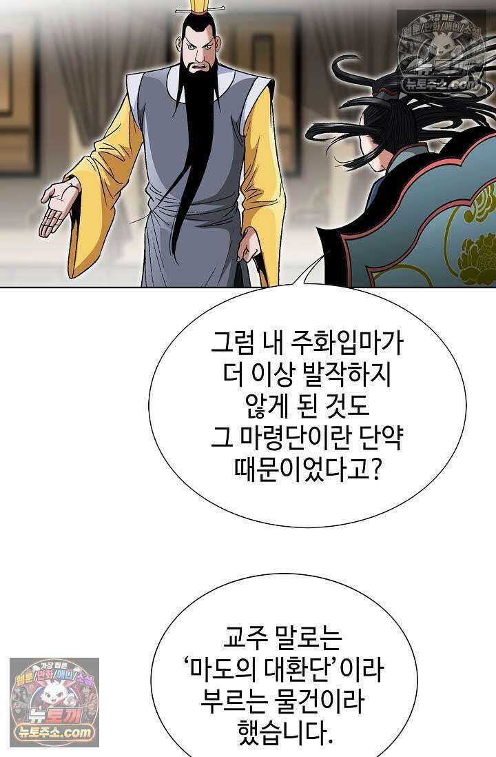 독왕강림 143화 19
