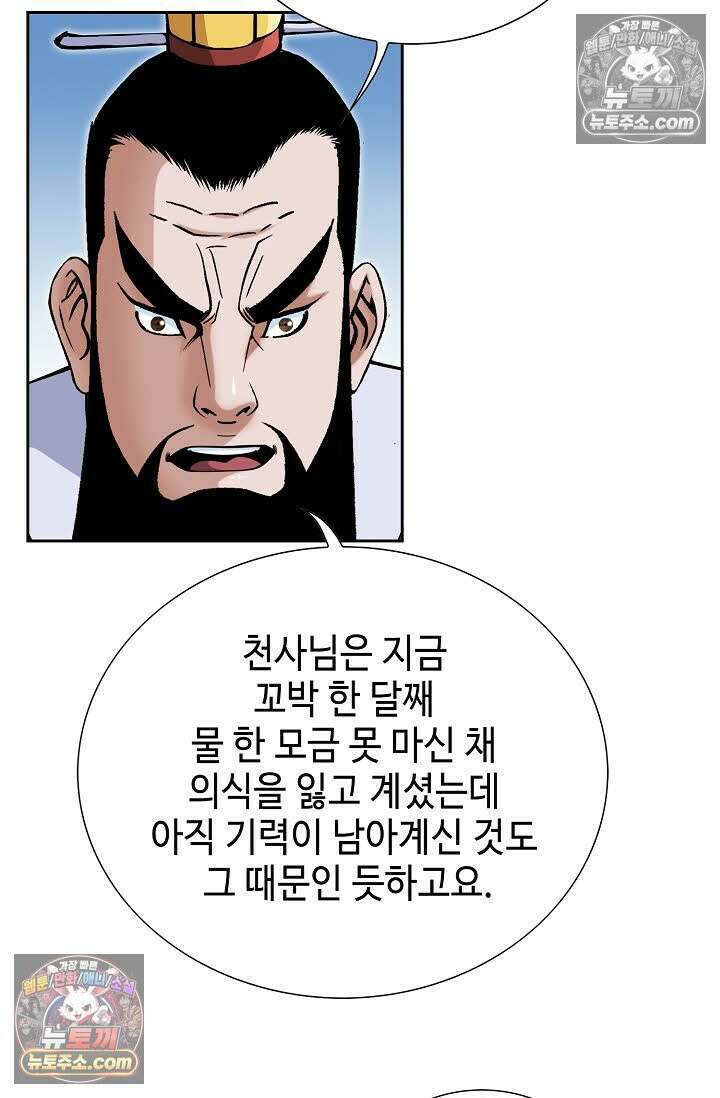 독왕강림 143화 20