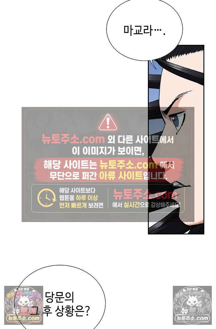 독왕강림 143화 21