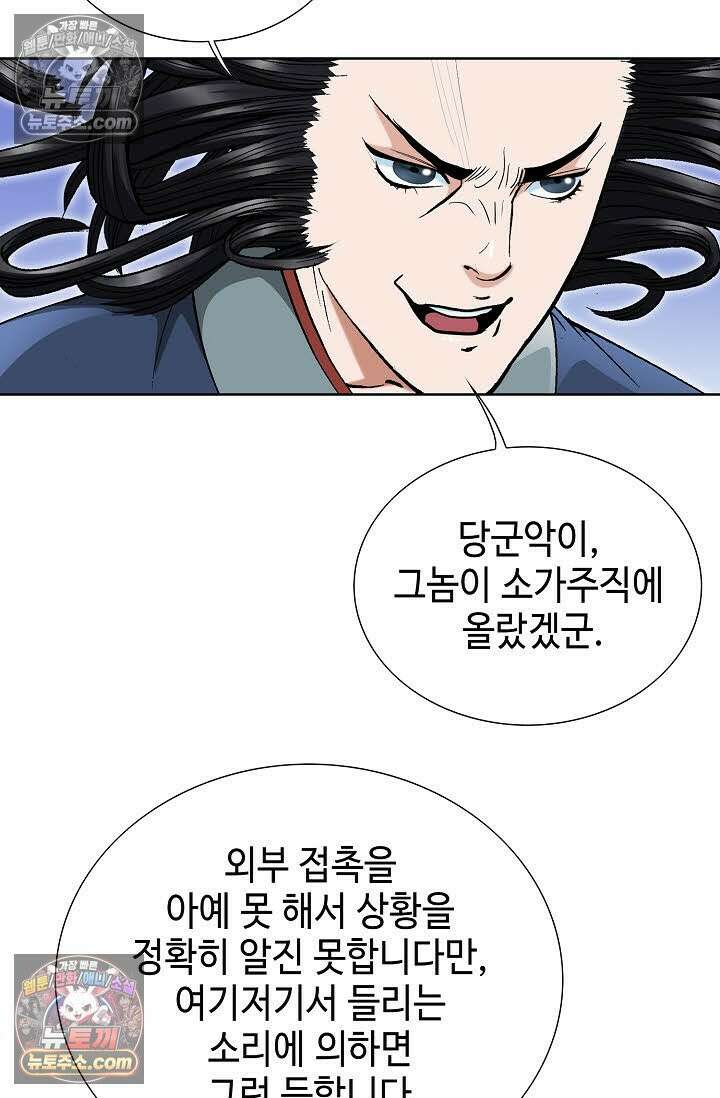 독왕강림 143화 22