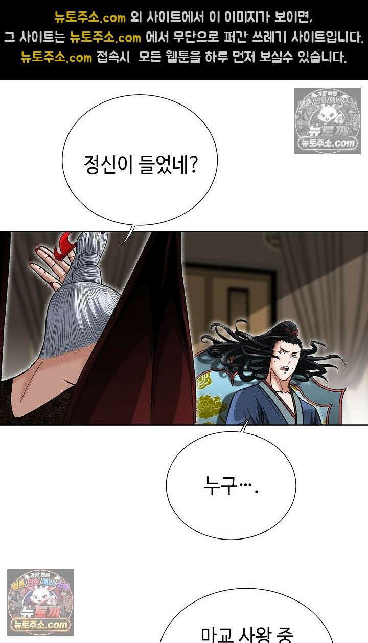 독왕강림 143화 28