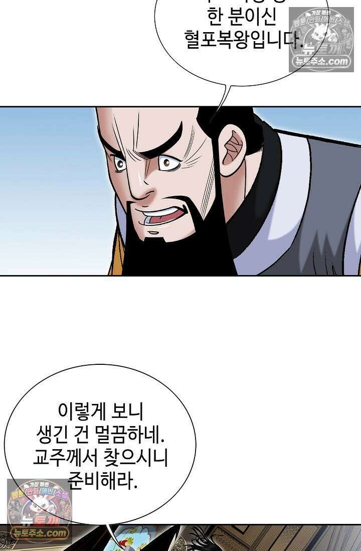 독왕강림 143화 29