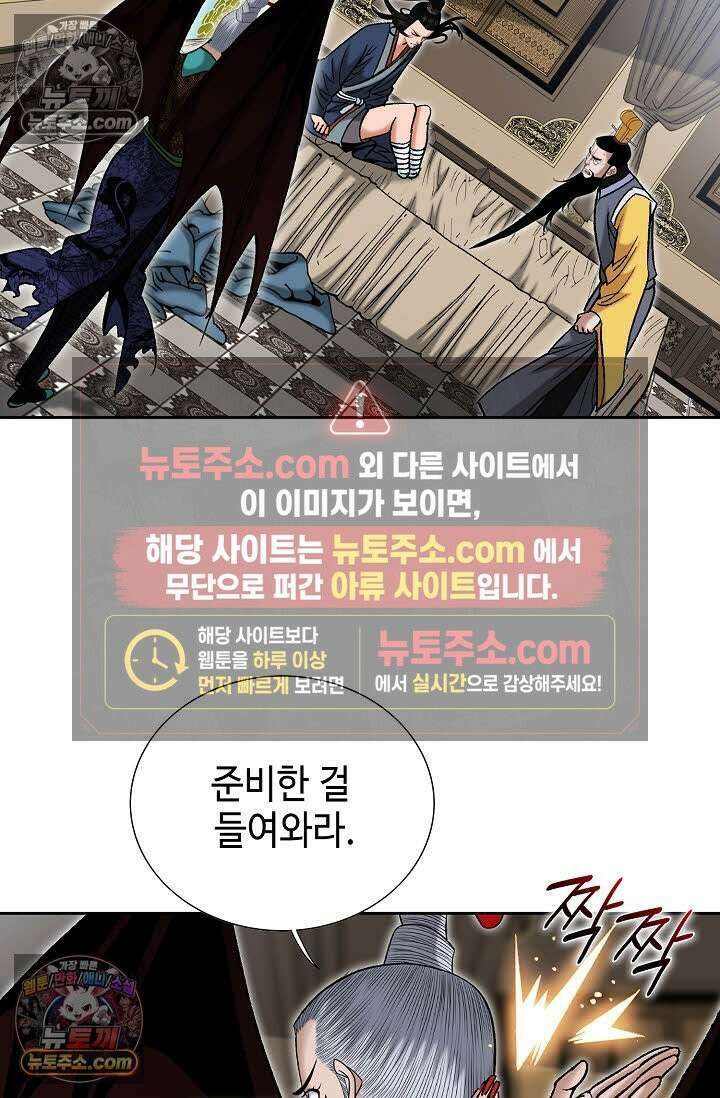 독왕강림 143화 30