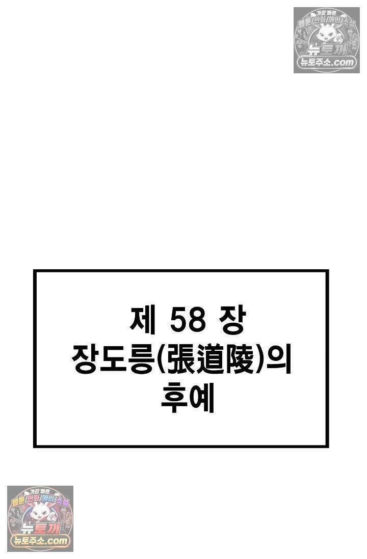 독왕강림 143화 32