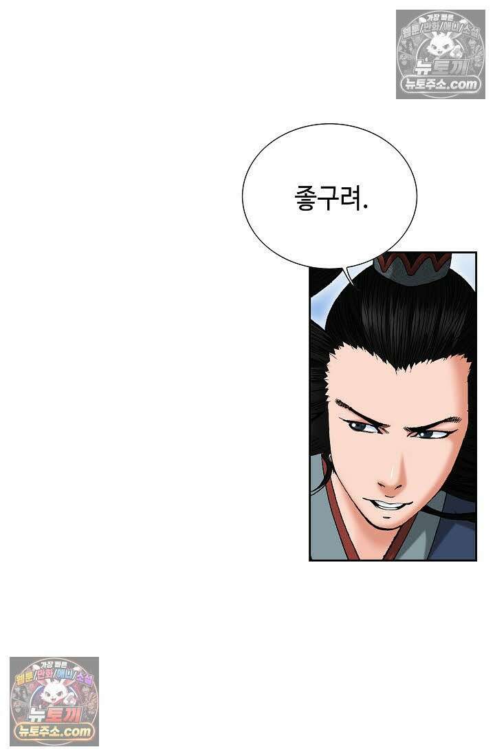 독왕강림 143화 42