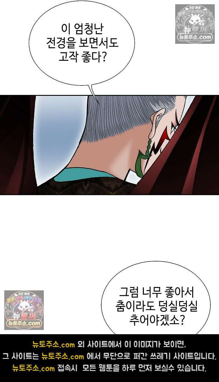 독왕강림 143화 43