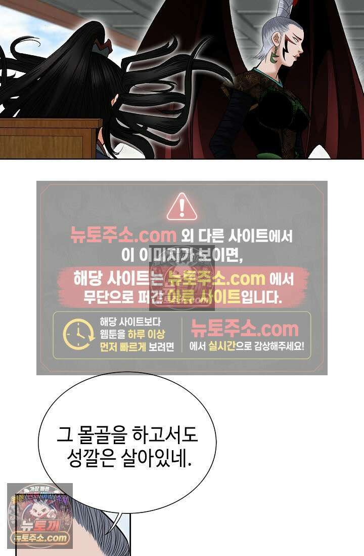 독왕강림 143화 45