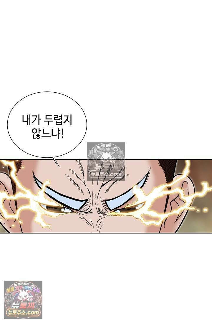 독왕강림 143화 61