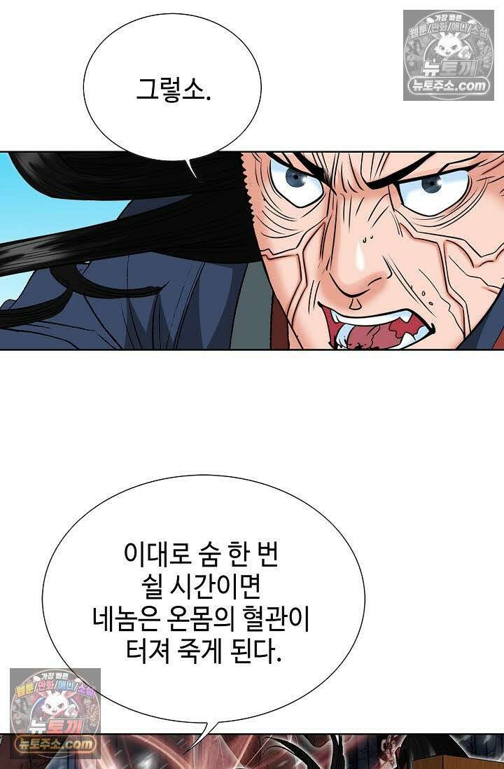 독왕강림 143화 62