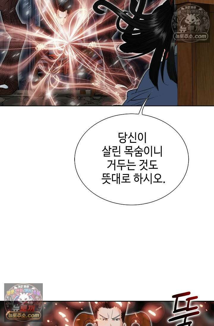 독왕강림 143화 63