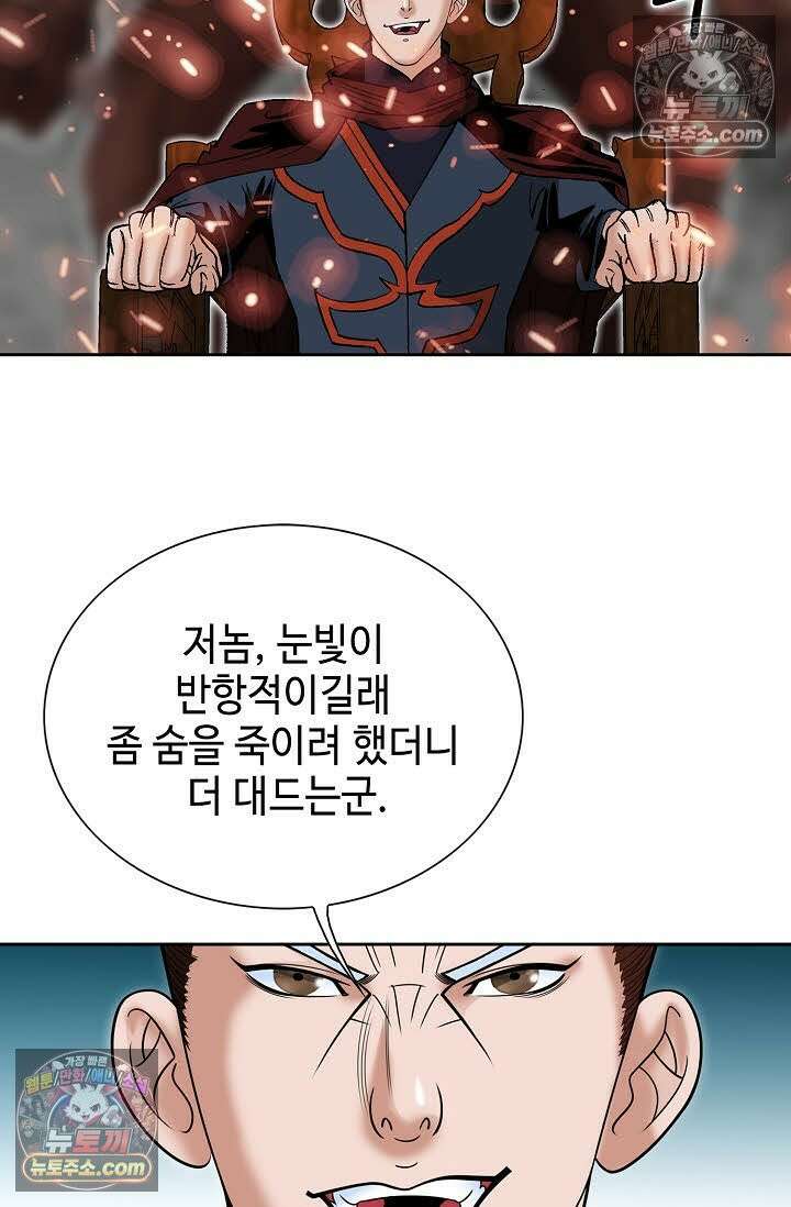 독왕강림 143화 64