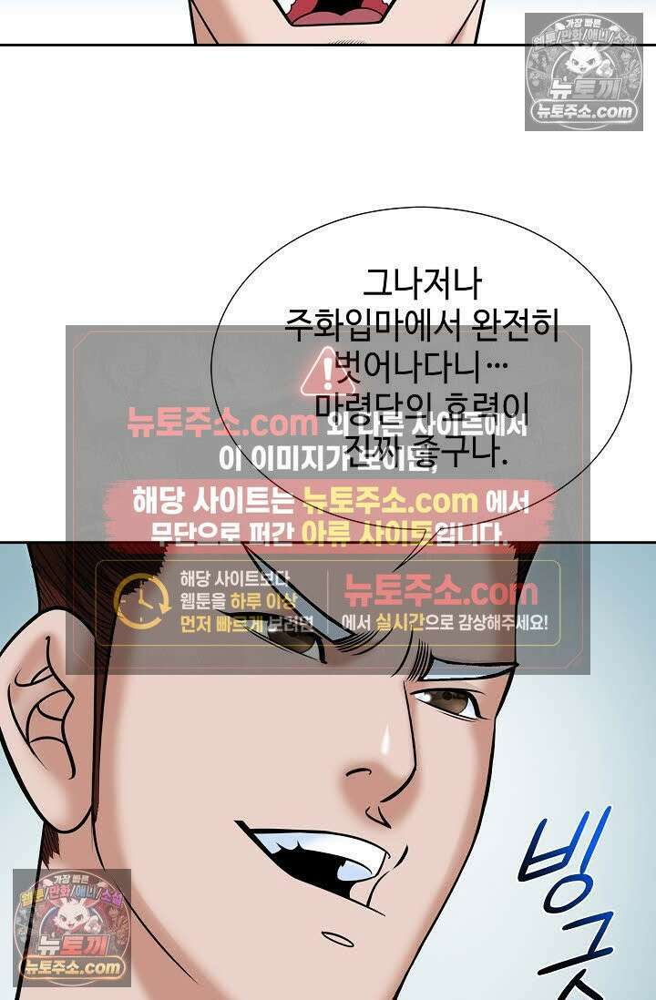 독왕강림 143화 65