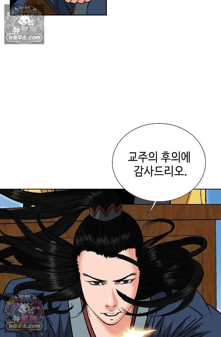 독왕강림 143화 67