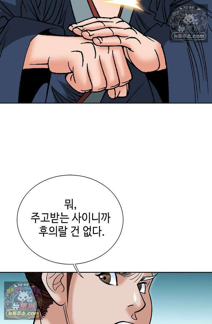 독왕강림 143화 68
