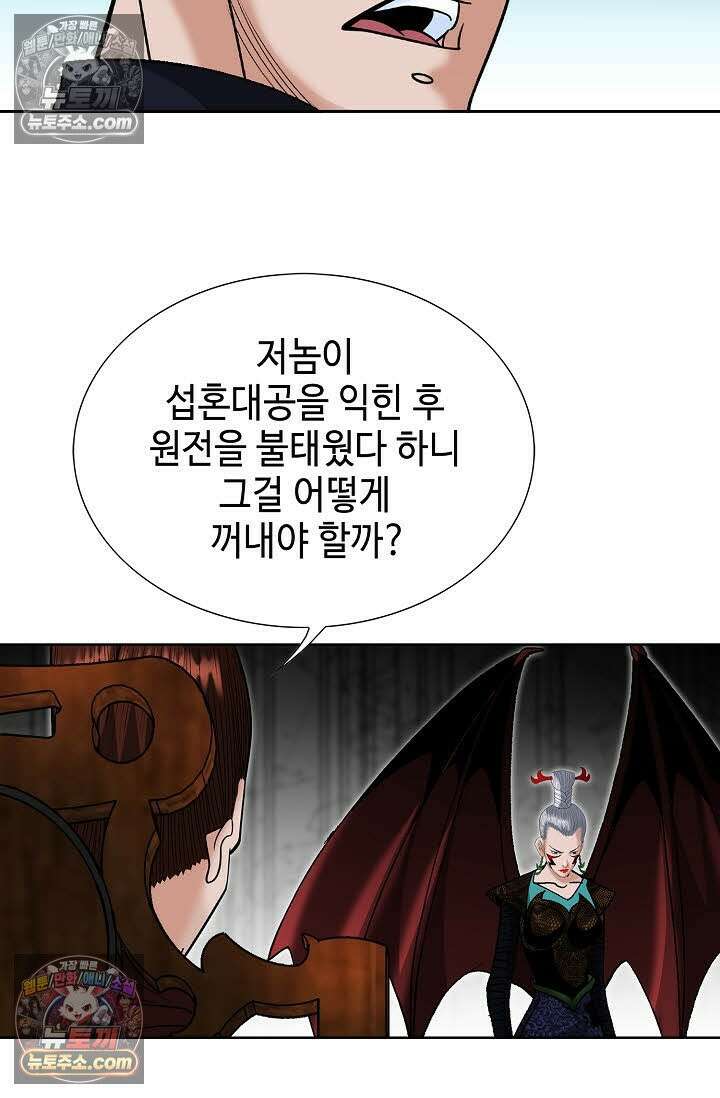 독왕강림 143화 69