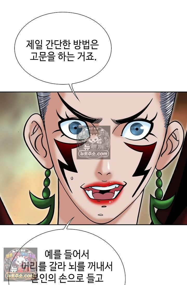 독왕강림 143화 70