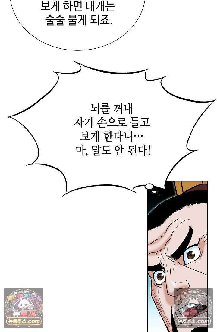 독왕강림 143화 71