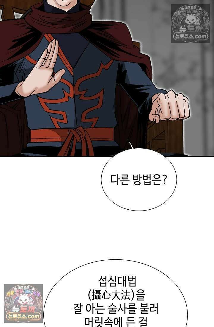 독왕강림 143화 73