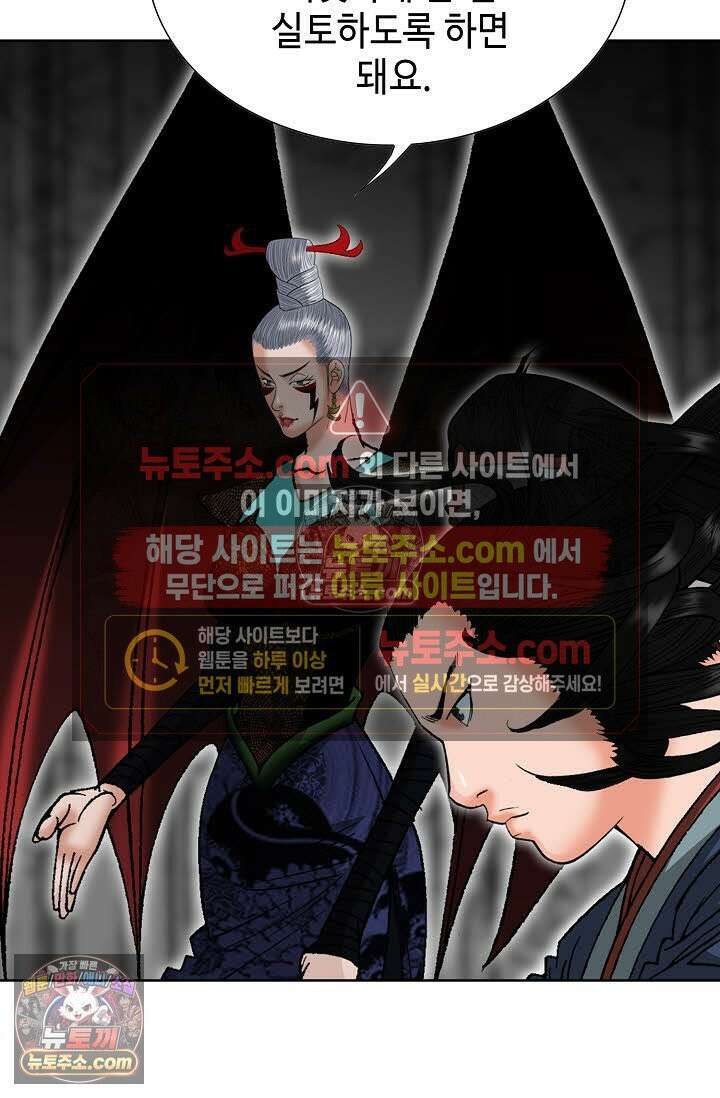 독왕강림 143화 74