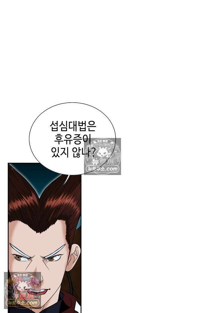 독왕강림 143화 75