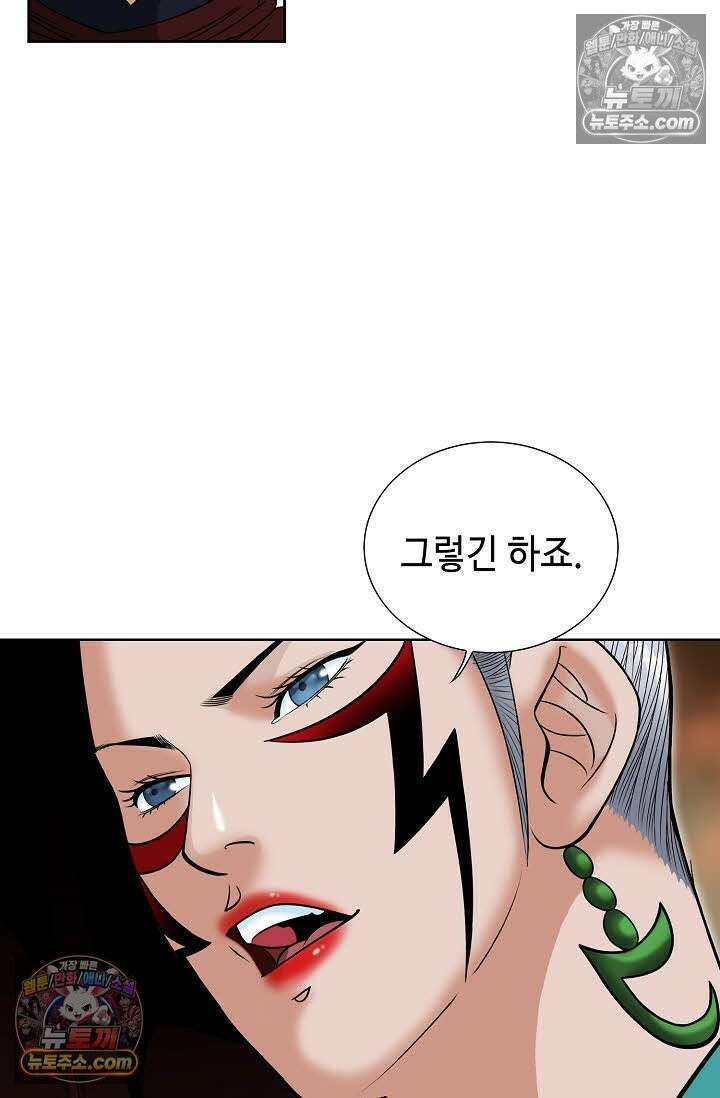 독왕강림 143화 76