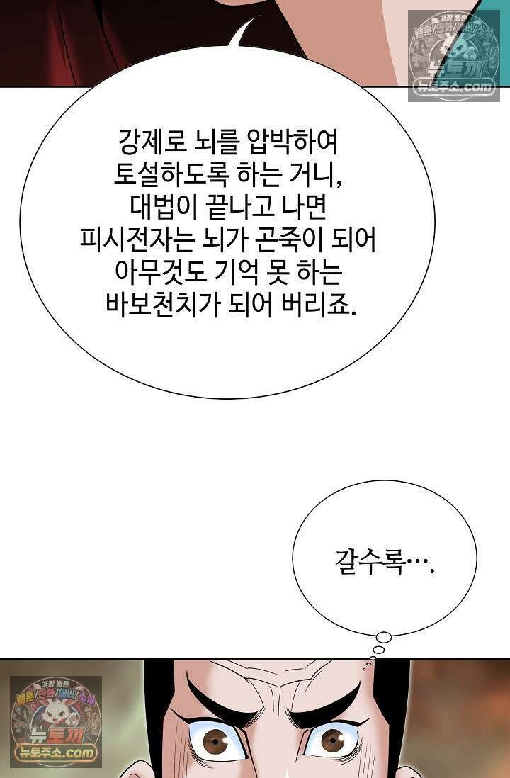 독왕강림 143화 77
