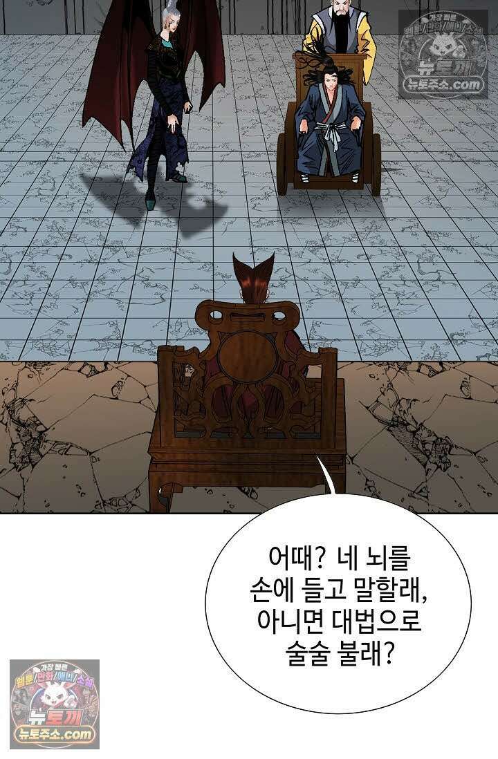 독왕강림 143화 80