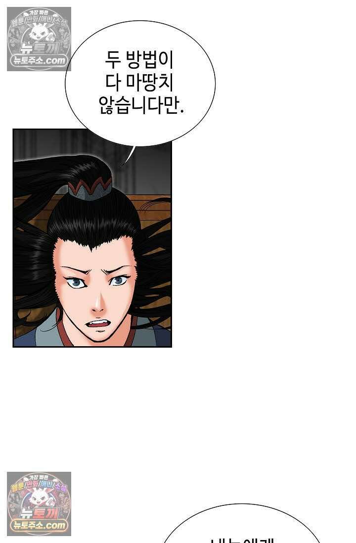 독왕강림 143화 81