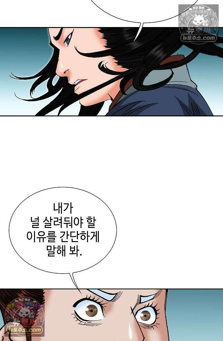 독왕강림 143화 83