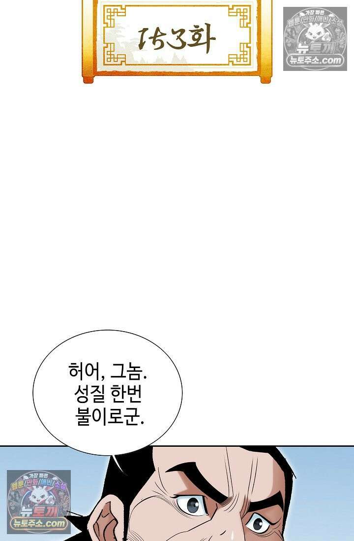 독왕강림 153화 2