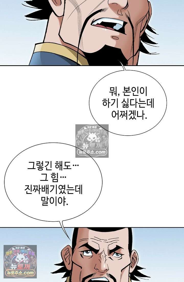 독왕강림 153화 3