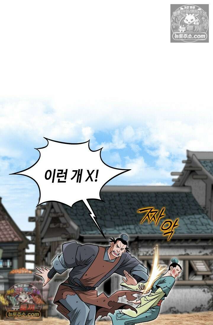 독왕강림 153화 6