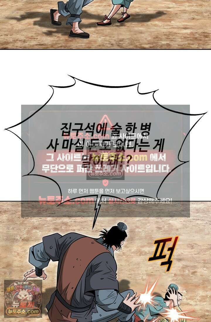 독왕강림 153화 7