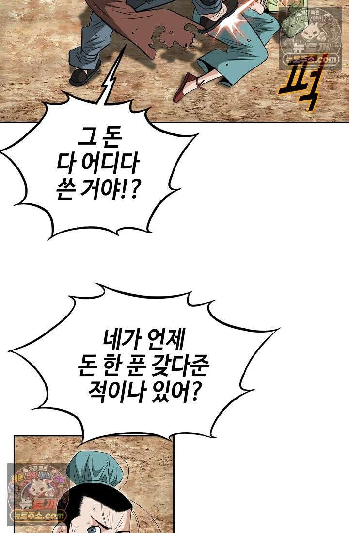 독왕강림 153화 8