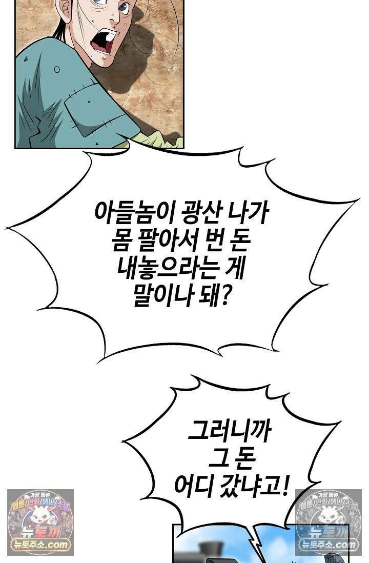 독왕강림 153화 9