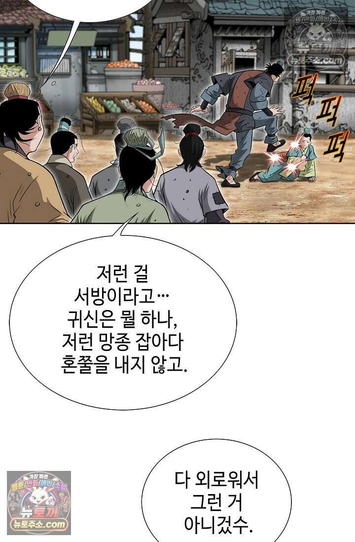 독왕강림 153화 11