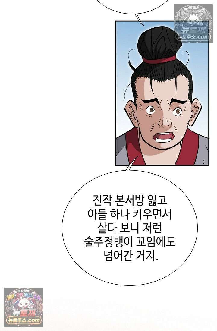 독왕강림 153화 12