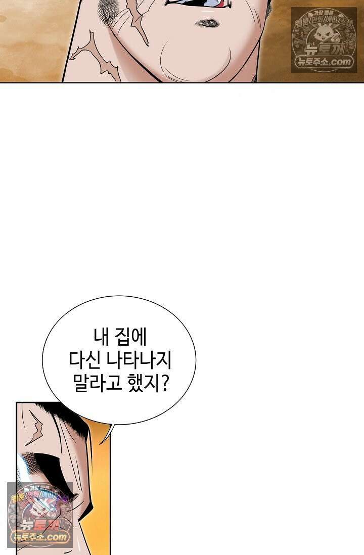독왕강림 153화 23