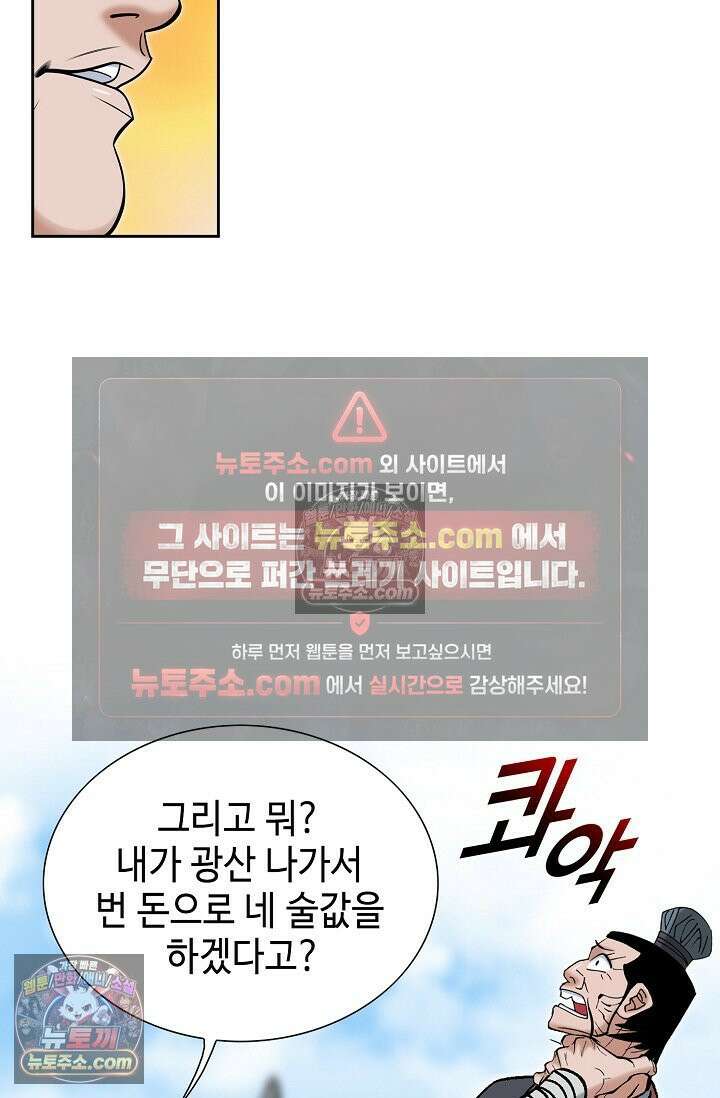 독왕강림 153화 24