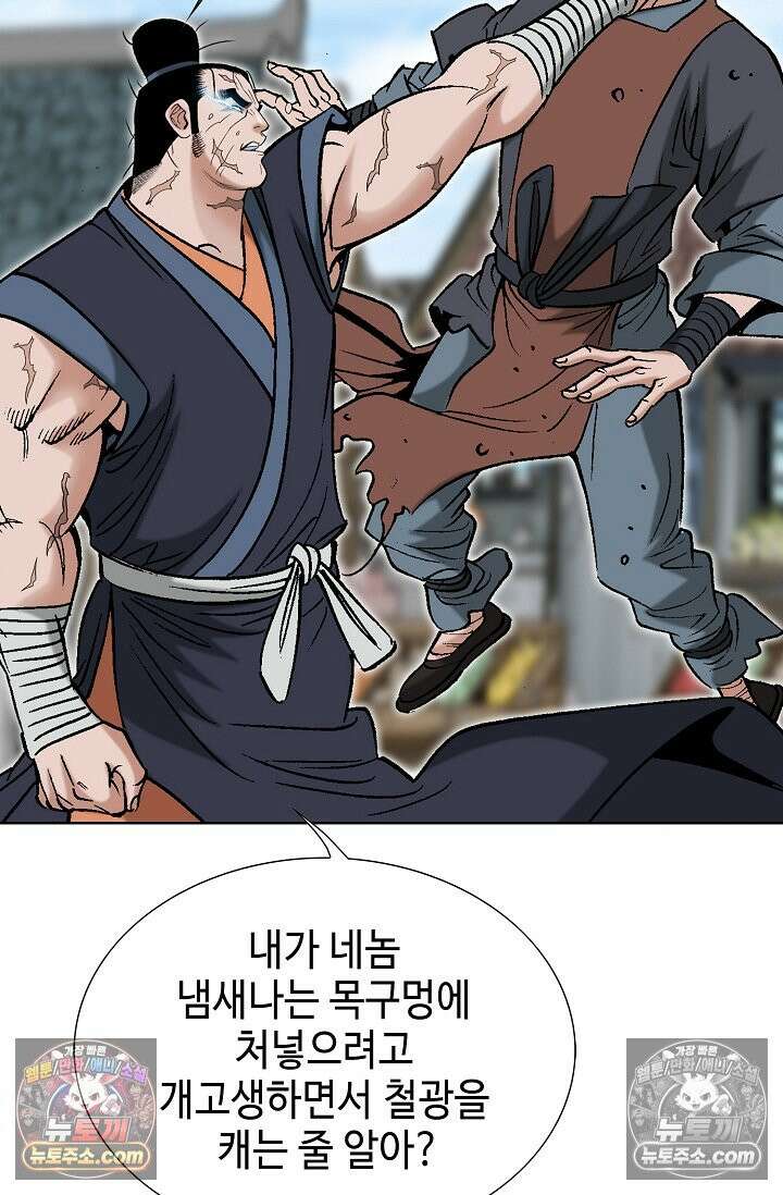 독왕강림 153화 25