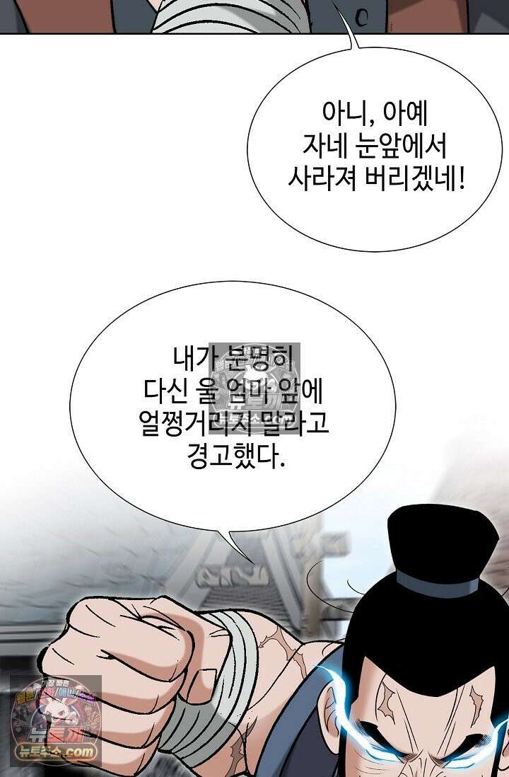 독왕강림 153화 28
