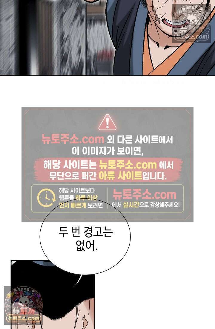 독왕강림 153화 29
