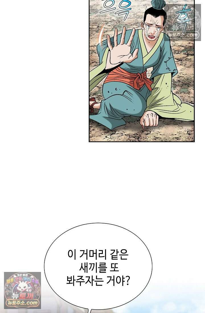독왕강림 153화 36