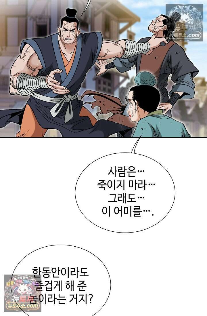 독왕강림 153화 37